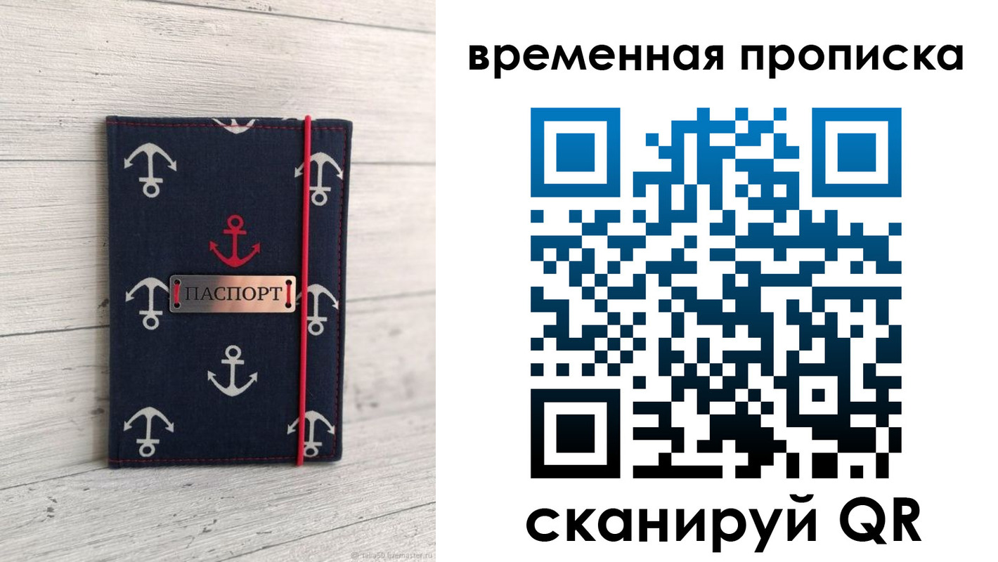временная регистрация купить в Северной Осетии