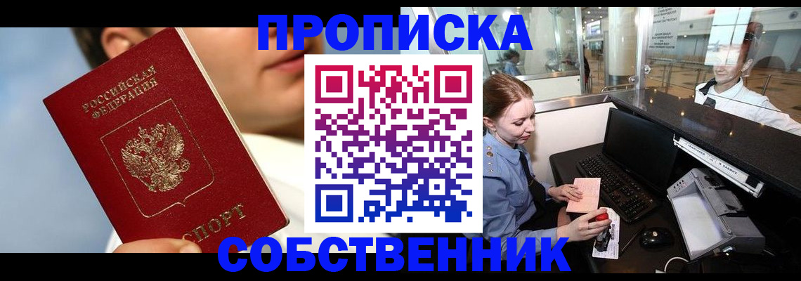 временная регистрация в Северной Осетии