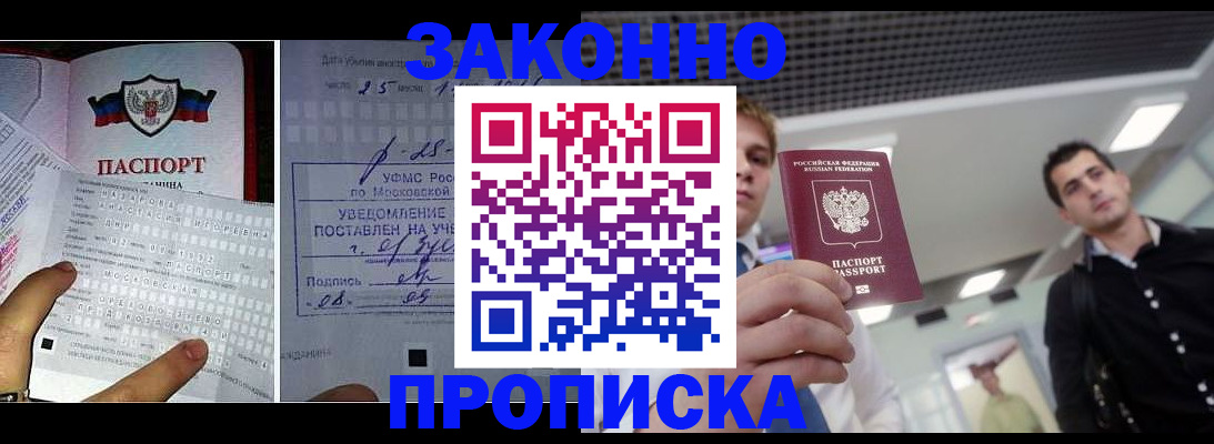 прописка регистрация в Северной Осетии