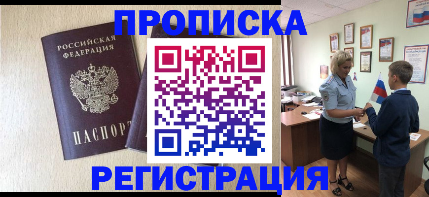 временная регистрация законно в Северной Осетии